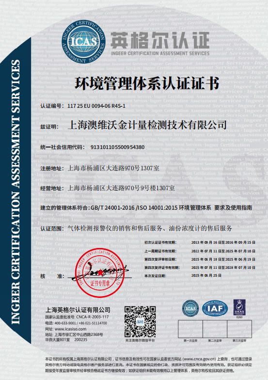 環(huán)境管理體系認證證書