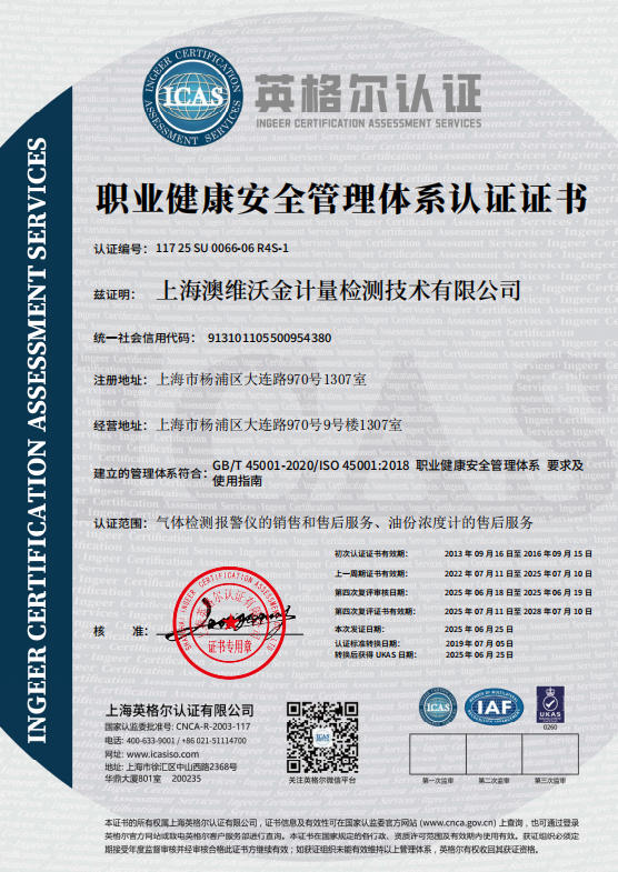 職業(yè)健康安全管理體系認證證書