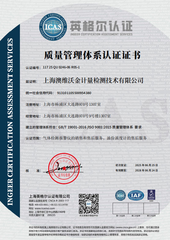 質(zhì)量管理體系認證證書
